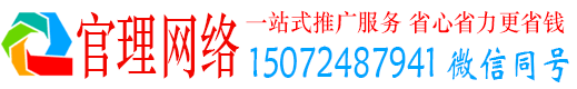 乌审旗官理网络推广竞价